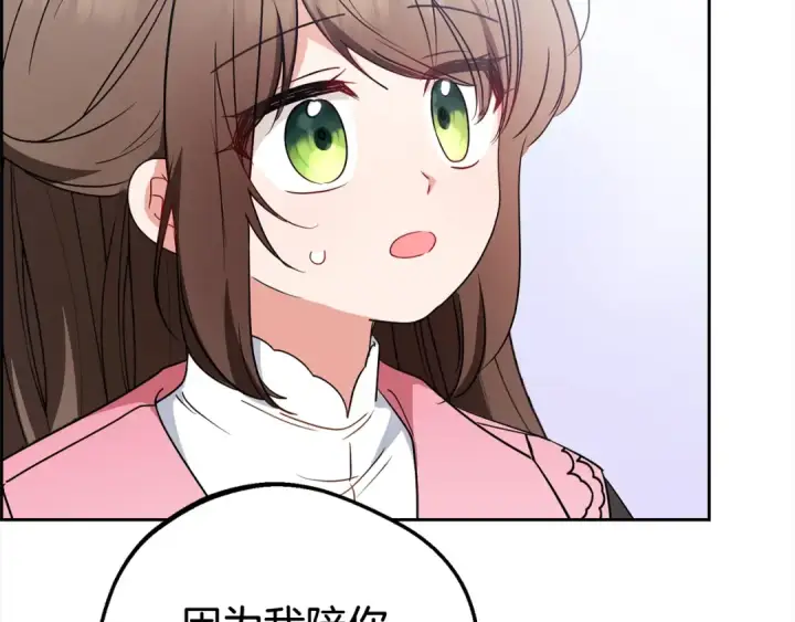 漫画《反派少女被爱意围绕》第27话 这是我自己决定的事情第143张图