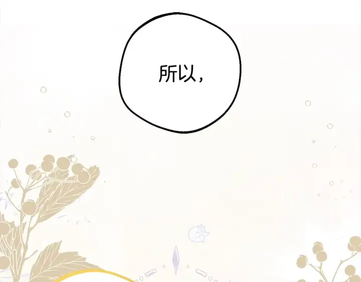 漫画《反派少女被爱意围绕》第27话 这是我自己决定的事情第145张图