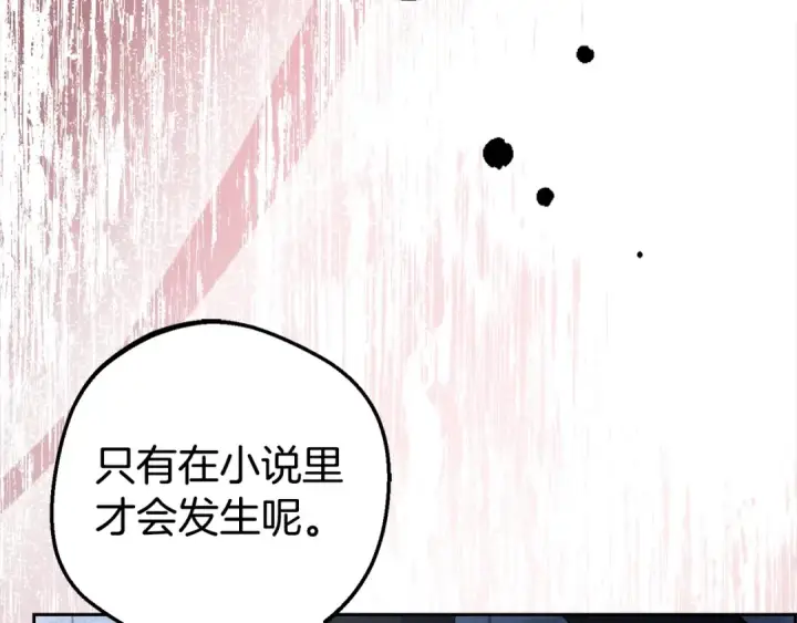 漫画《反派少女被爱意围绕》第27话 这是我自己决定的事情第2张图