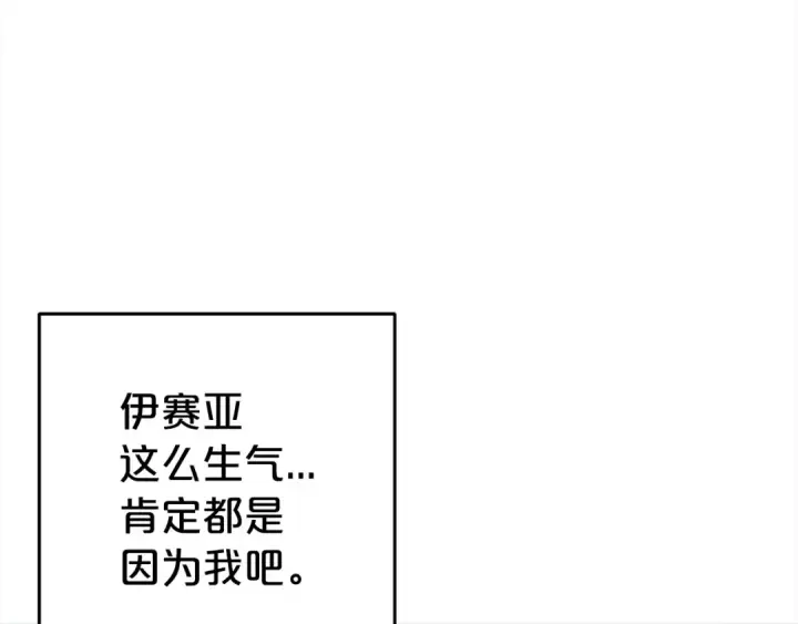漫画《反派少女被爱意围绕》第27话 这是我自己决定的事情第29张图