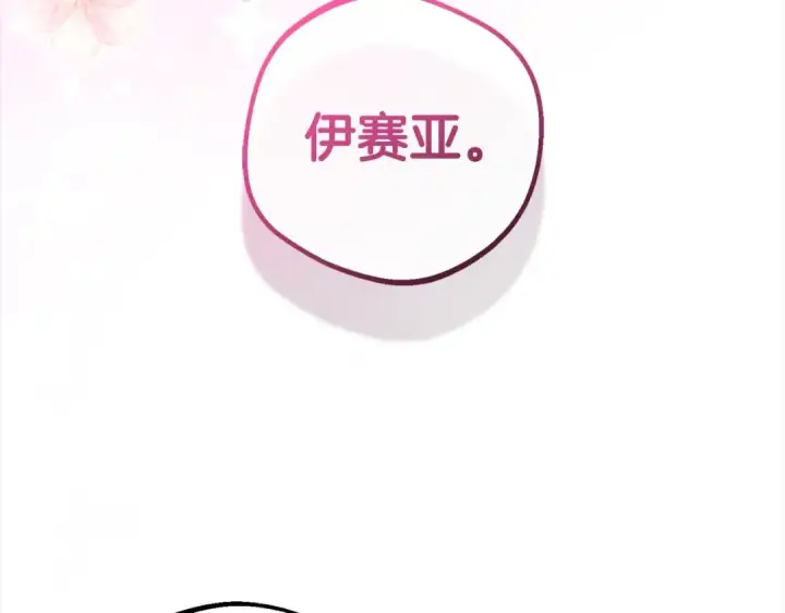漫画《反派少女被爱意围绕》第27话 这是我自己决定的事情第45张图