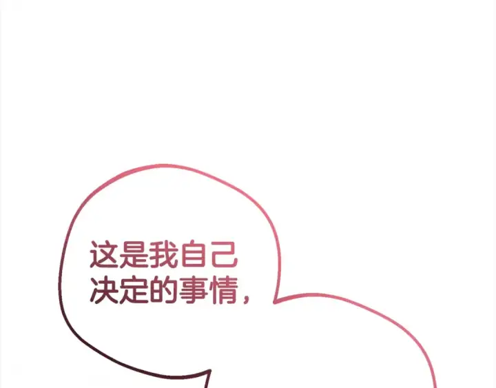 漫画《反派少女被爱意围绕》第27话 这是我自己决定的事情第49张图
