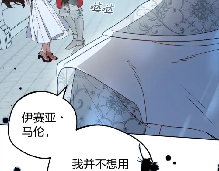漫画《反派少女被爱意围绕》第27话 这是我自己决定的事情第6张图