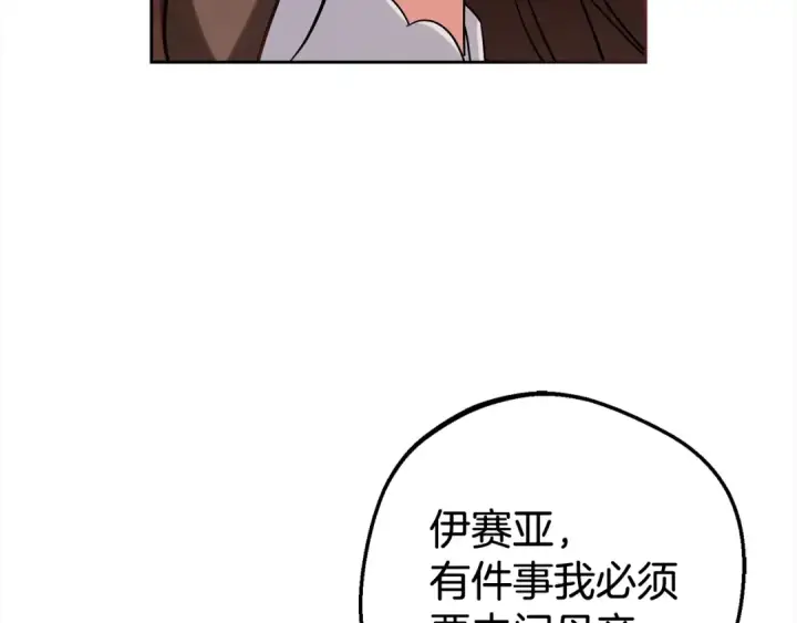 漫画《反派少女被爱意围绕》第27话 这是我自己决定的事情第67张图