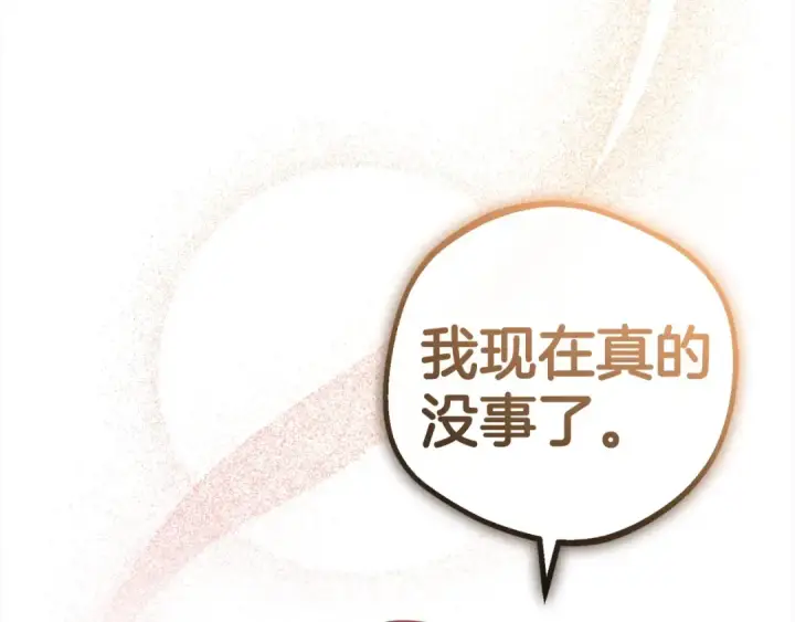 漫画《反派少女被爱意围绕》第27话 这是我自己决定的事情第77张图