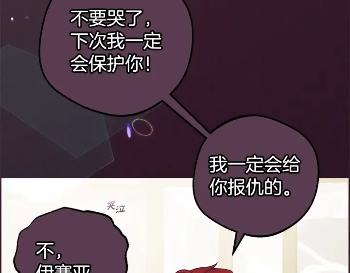 漫画《反派少女被爱意围绕》第27话 这是我自己决定的事情第85张图