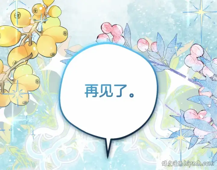 漫画《反派少女被爱意围绕》第28话 抛弃对母亲的期待第112张图