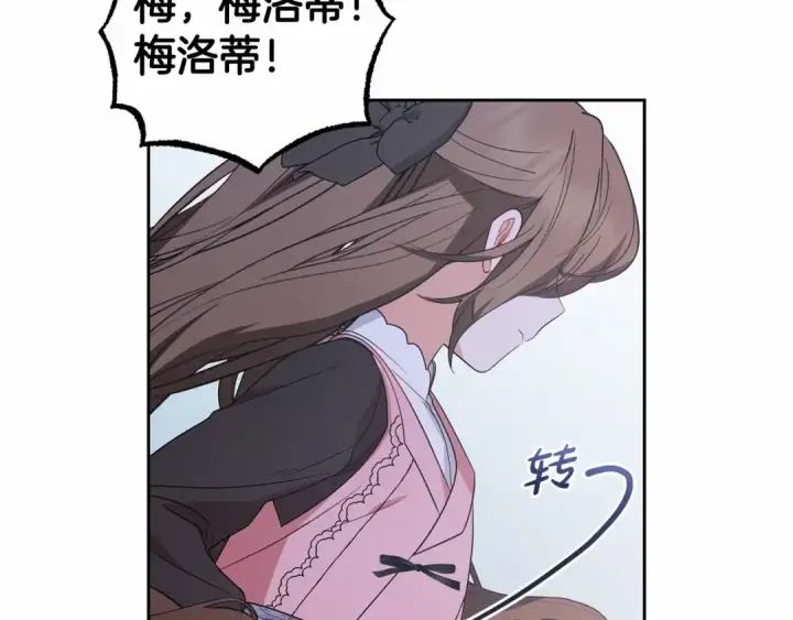 漫画《反派少女被爱意围绕》第28话 抛弃对母亲的期待第121张图