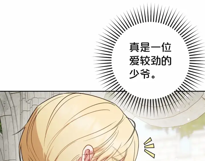 漫画《反派少女被爱意围绕》第28话 抛弃对母亲的期待第150张图