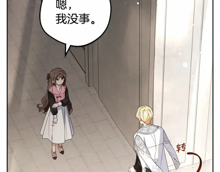 漫画《反派少女被爱意围绕》第28话 抛弃对母亲的期待第154张图
