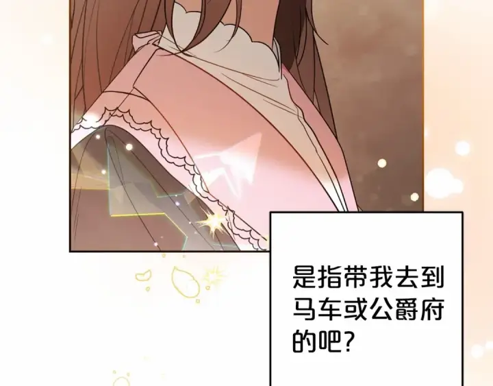 漫画《反派少女被爱意围绕》第28话 抛弃对母亲的期待第162张图