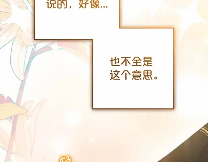 漫画《反派少女被爱意围绕》第28话 抛弃对母亲的期待第165张图