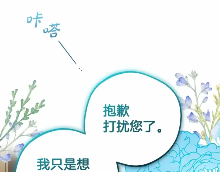 漫画《反派少女被爱意围绕》第28话 抛弃对母亲的期待第187张图