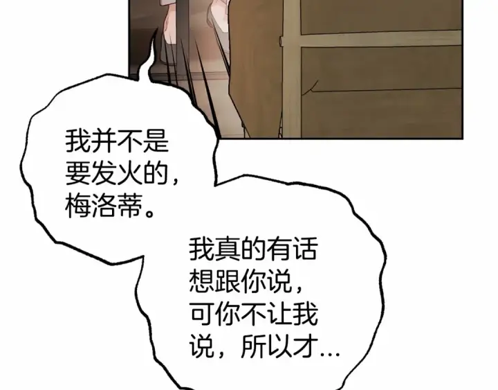 漫画《反派少女被爱意围绕》第28话 抛弃对母亲的期待第19张图