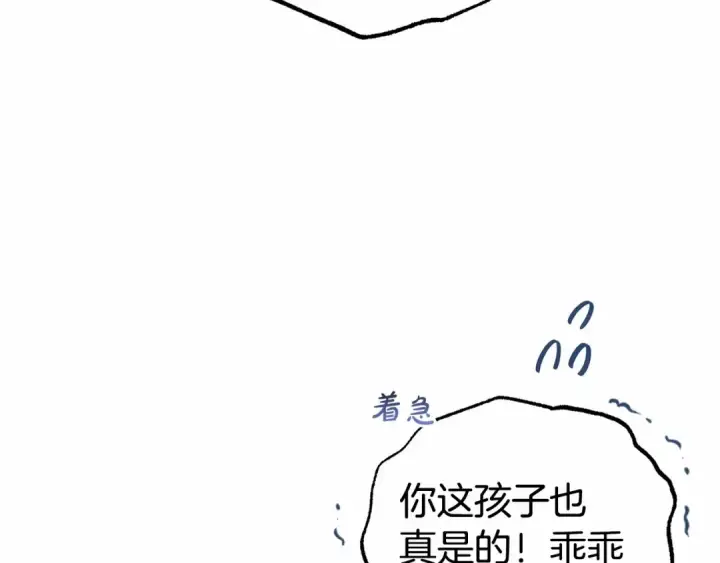 漫画《反派少女被爱意围绕》第28话 抛弃对母亲的期待第20张图