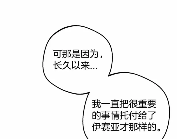 漫画《反派少女被爱意围绕》第28话 抛弃对母亲的期待第201张图