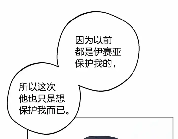 漫画《反派少女被爱意围绕》第28话 抛弃对母亲的期待第207张图