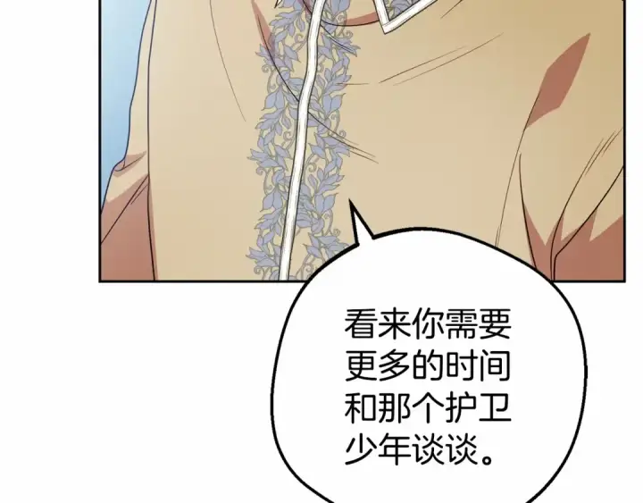 漫画《反派少女被爱意围绕》第28话 抛弃对母亲的期待第209张图