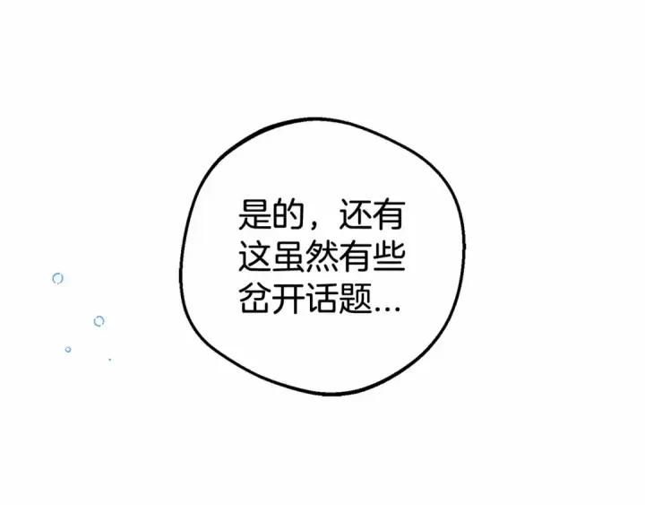 漫画《反派少女被爱意围绕》第28话 抛弃对母亲的期待第211张图