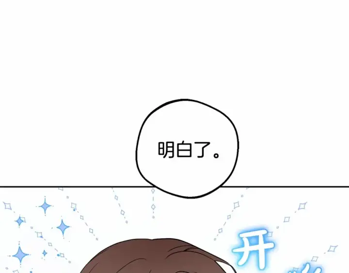 漫画《反派少女被爱意围绕》第28话 抛弃对母亲的期待第219张图