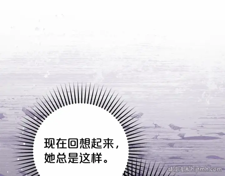 漫画《反派少女被爱意围绕》第28话 抛弃对母亲的期待第24张图