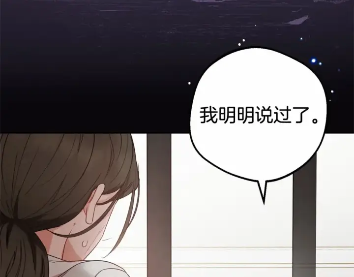漫画《反派少女被爱意围绕》第28话 抛弃对母亲的期待第26张图
