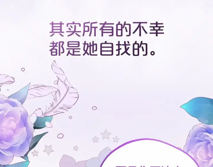 漫画《反派少女被爱意围绕》第28话 抛弃对母亲的期待第29张图