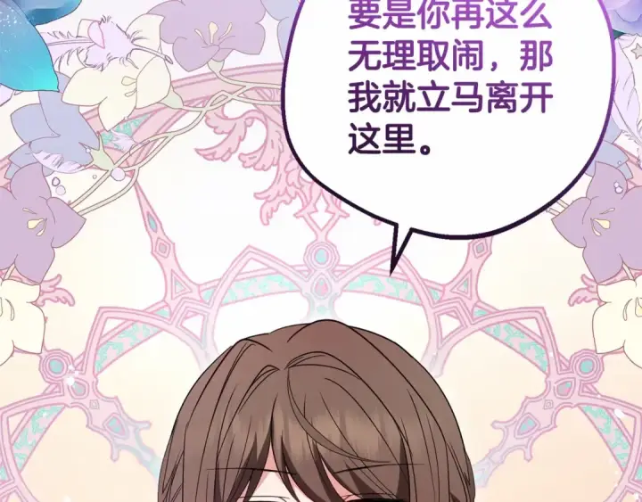 漫画《反派少女被爱意围绕》第28话 抛弃对母亲的期待第30张图