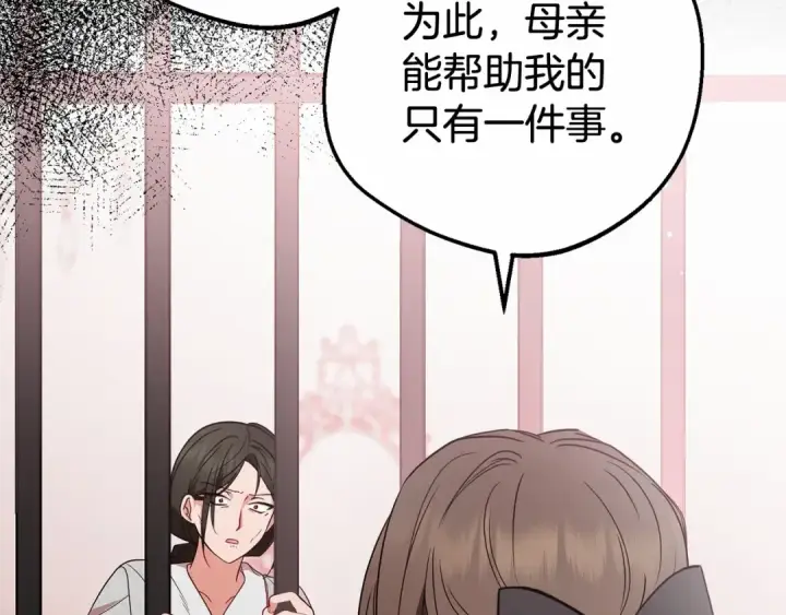 漫画《反派少女被爱意围绕》第28话 抛弃对母亲的期待第41张图