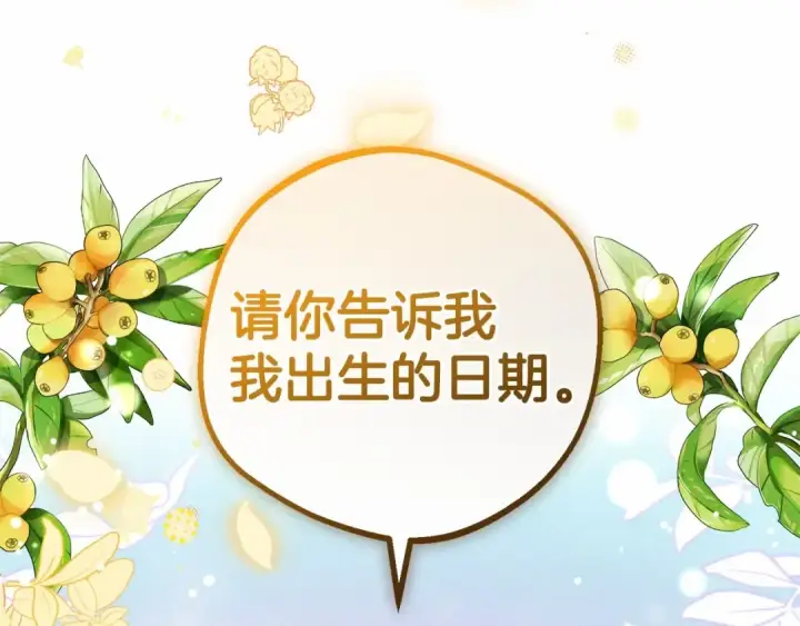 漫画《反派少女被爱意围绕》第28话 抛弃对母亲的期待第44张图