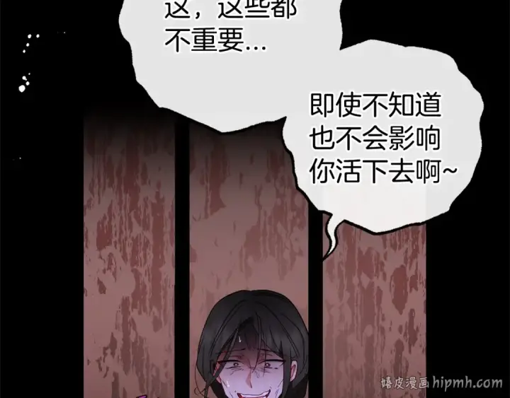 漫画《反派少女被爱意围绕》第28话 抛弃对母亲的期待第64张图