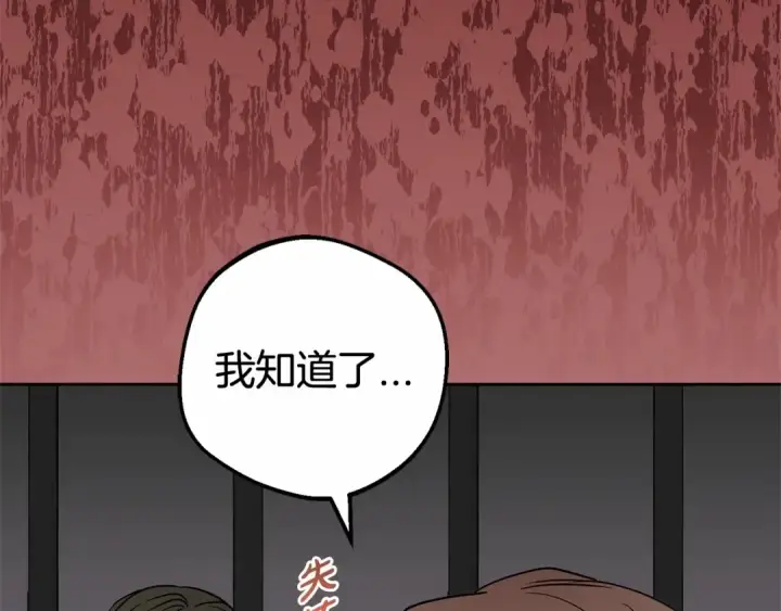 漫画《反派少女被爱意围绕》第28话 抛弃对母亲的期待第68张图