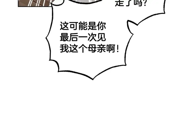 漫画《反派少女被爱意围绕》第28话 抛弃对母亲的期待第73张图