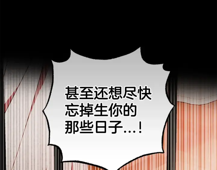 漫画《反派少女被爱意围绕》第28话 抛弃对母亲的期待第77张图