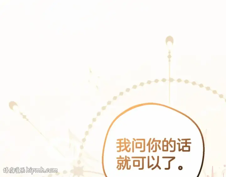 漫画《反派少女被爱意围绕》第28话 抛弃对母亲的期待第8张图