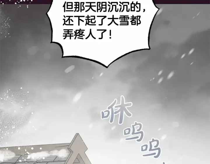 漫画《反派少女被爱意围绕》第28话 抛弃对母亲的期待第83张图