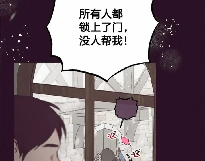 漫画《反派少女被爱意围绕》第28话 抛弃对母亲的期待第85张图