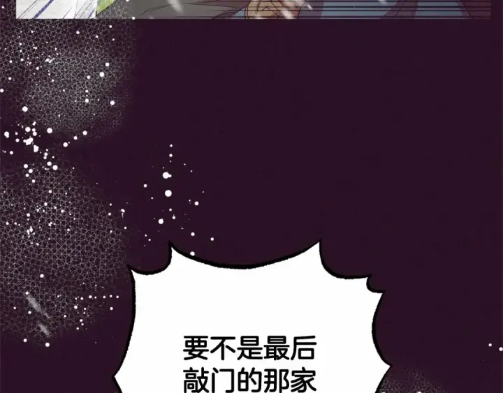 漫画《反派少女被爱意围绕》第28话 抛弃对母亲的期待第89张图