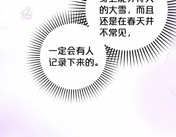 漫画《反派少女被爱意围绕》第29话 可爱少女的冬装竟然如此可爱！第105张图