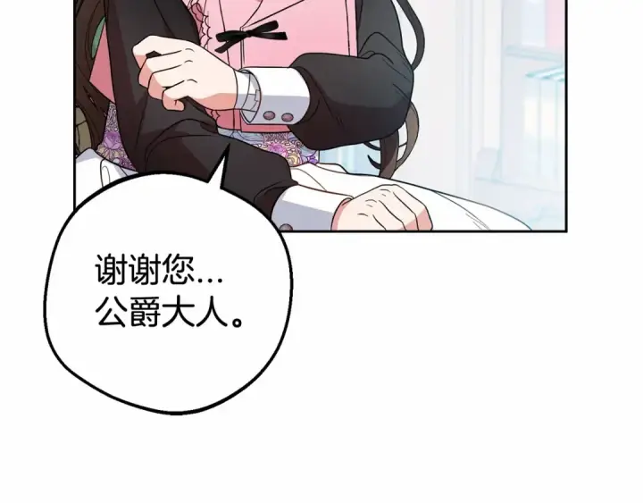 漫画《反派少女被爱意围绕》第29话 可爱少女的冬装竟然如此可爱！第11张图