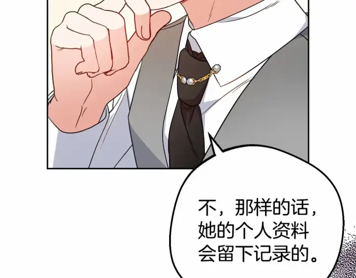 漫画《反派少女被爱意围绕》第29话 可爱少女的冬装竟然如此可爱！第121张图