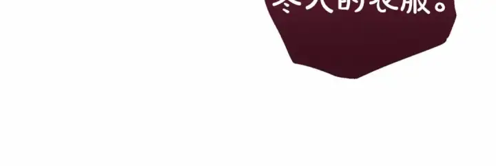 漫画《反派少女被爱意围绕》第29话 可爱少女的冬装竟然如此可爱！第17张图