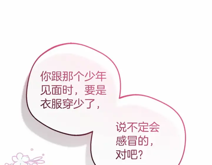 漫画《反派少女被爱意围绕》第29话 可爱少女的冬装竟然如此可爱！第18张图