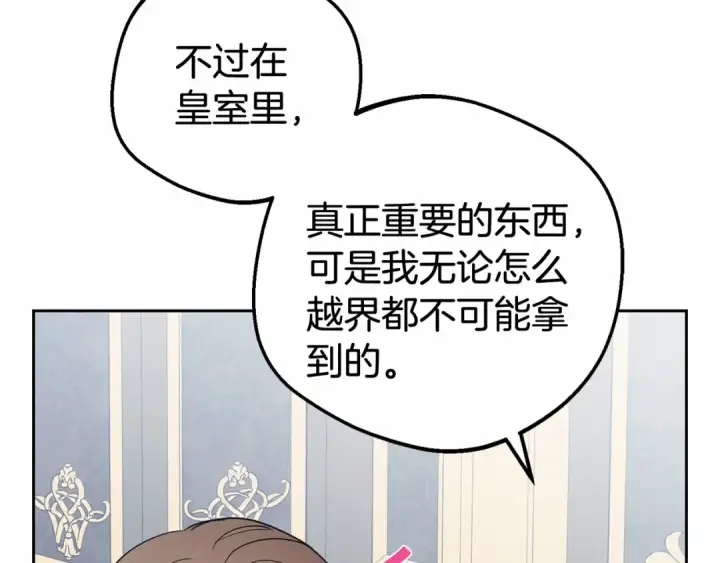 漫画《反派少女被爱意围绕》第29话 可爱少女的冬装竟然如此可爱！第189张图