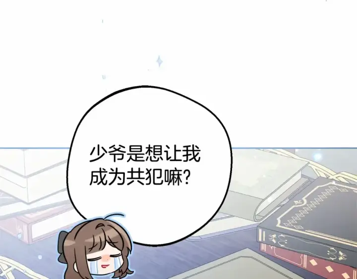 漫画《反派少女被爱意围绕》第29话 可爱少女的冬装竟然如此可爱！第196张图