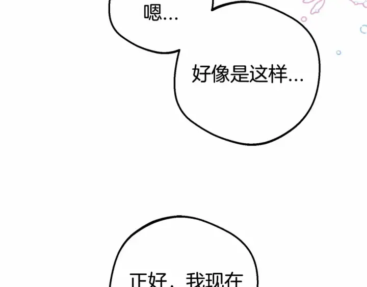 漫画《反派少女被爱意围绕》第29话 可爱少女的冬装竟然如此可爱！第21张图