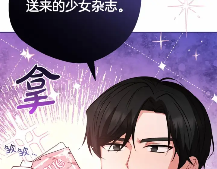 漫画《反派少女被爱意围绕》第29话 可爱少女的冬装竟然如此可爱！第23张图