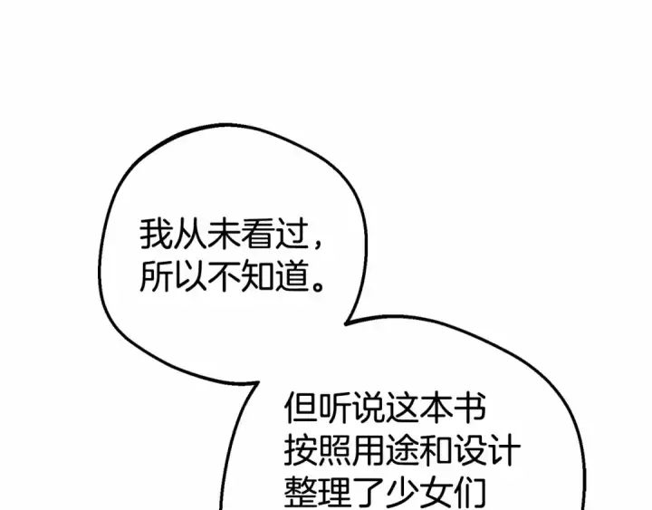 漫画《反派少女被爱意围绕》第29话 可爱少女的冬装竟然如此可爱！第26张图