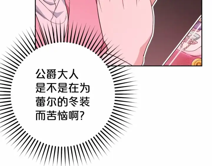 漫画《反派少女被爱意围绕》第29话 可爱少女的冬装竟然如此可爱！第31张图