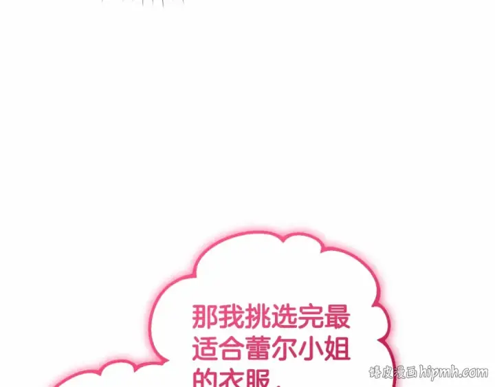 漫画《反派少女被爱意围绕》第29话 可爱少女的冬装竟然如此可爱！第32张图